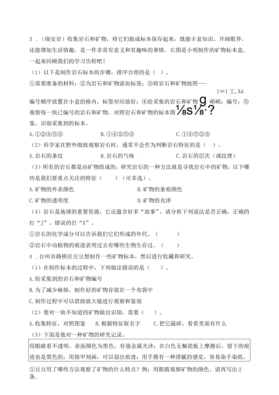 四年级科学下册教科版真题调研·热点聚焦 专项5岩石和矿物含答案20.docx_第2页