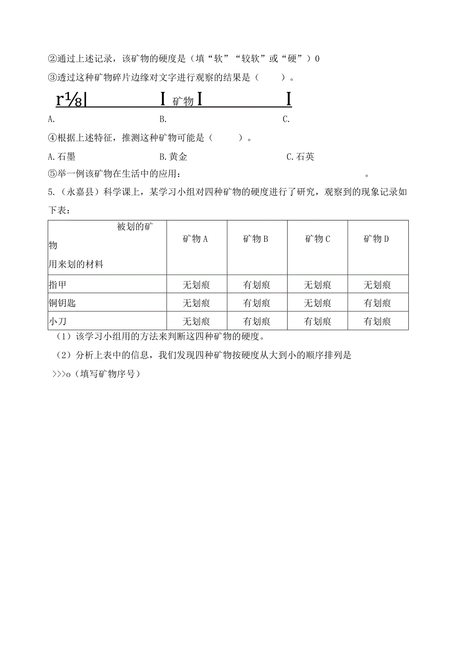 四年级科学下册教科版真题调研·热点聚焦 专项5岩石和矿物含答案20.docx_第3页