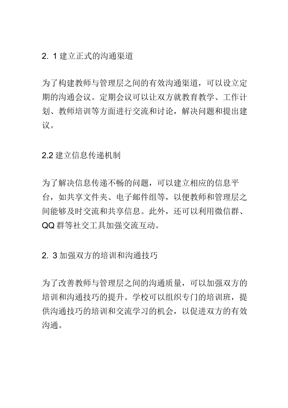 教学研究： 建立幼儿园教师与学校管理层的有效沟通渠道.docx_第3页