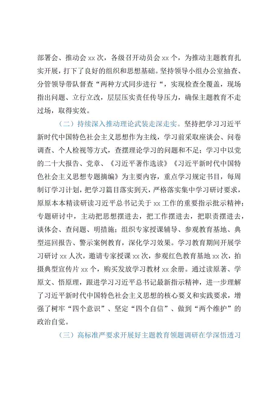 XX党委党组2023年主题教育上半年工作总结自查报告及下步工作计划.docx_第2页