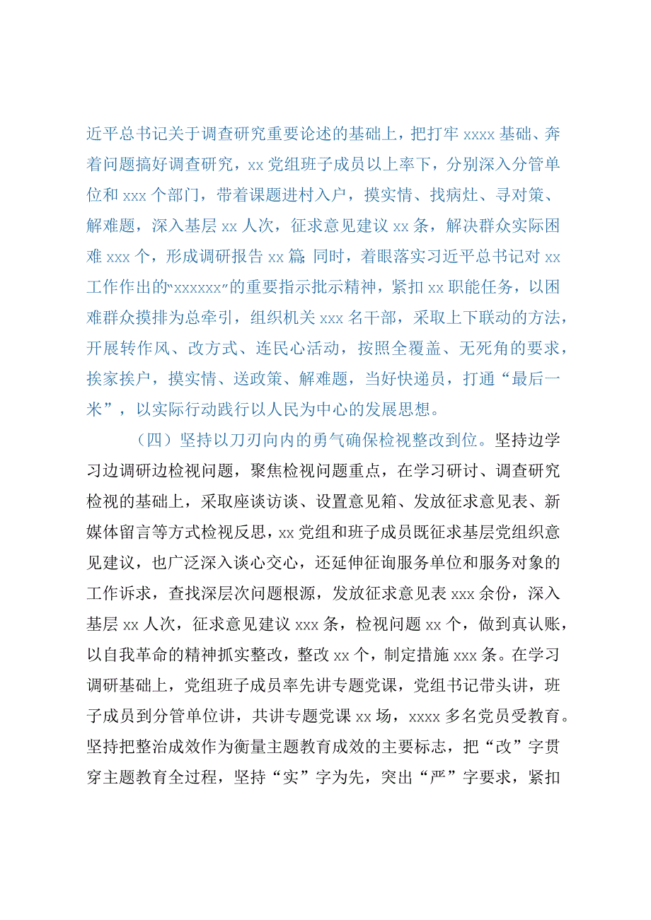 XX党委党组2023年主题教育上半年工作总结自查报告及下步工作计划.docx_第3页