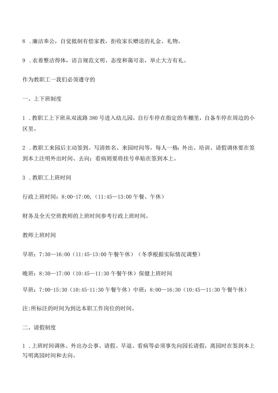 各行业员工手册28幼儿园新员工手册范本.docx_第3页