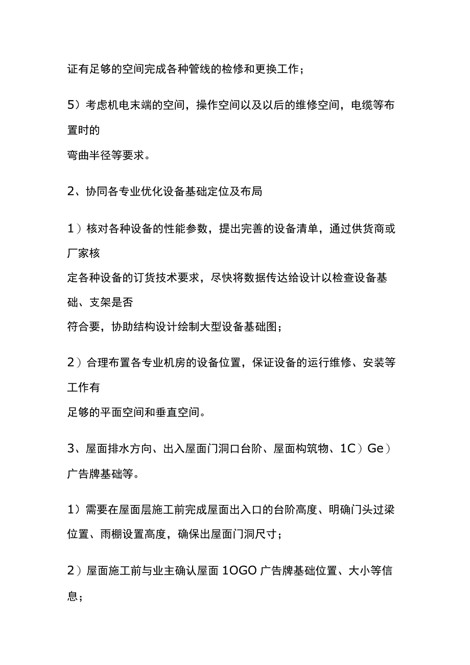 全屋面工程优化及深化设计案例.docx_第2页