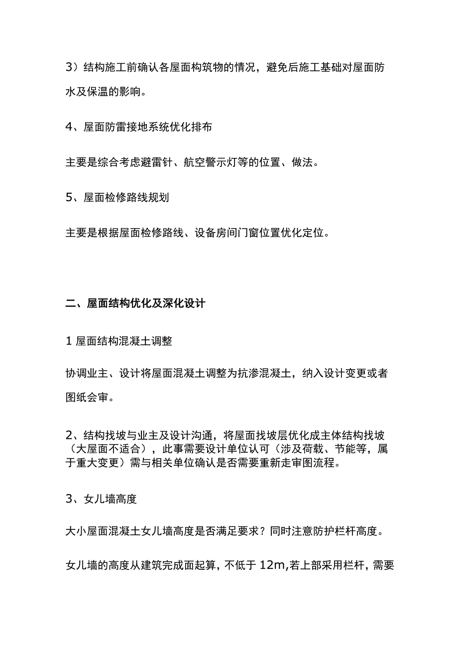 全屋面工程优化及深化设计案例.docx_第3页