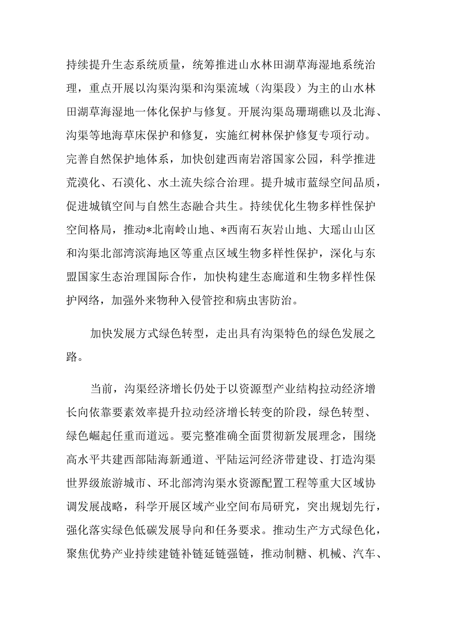 三篇：2023年在党组理论学习中心组生态文明思想调查研究选人用人专题研讨会上的发言材料.docx_第3页