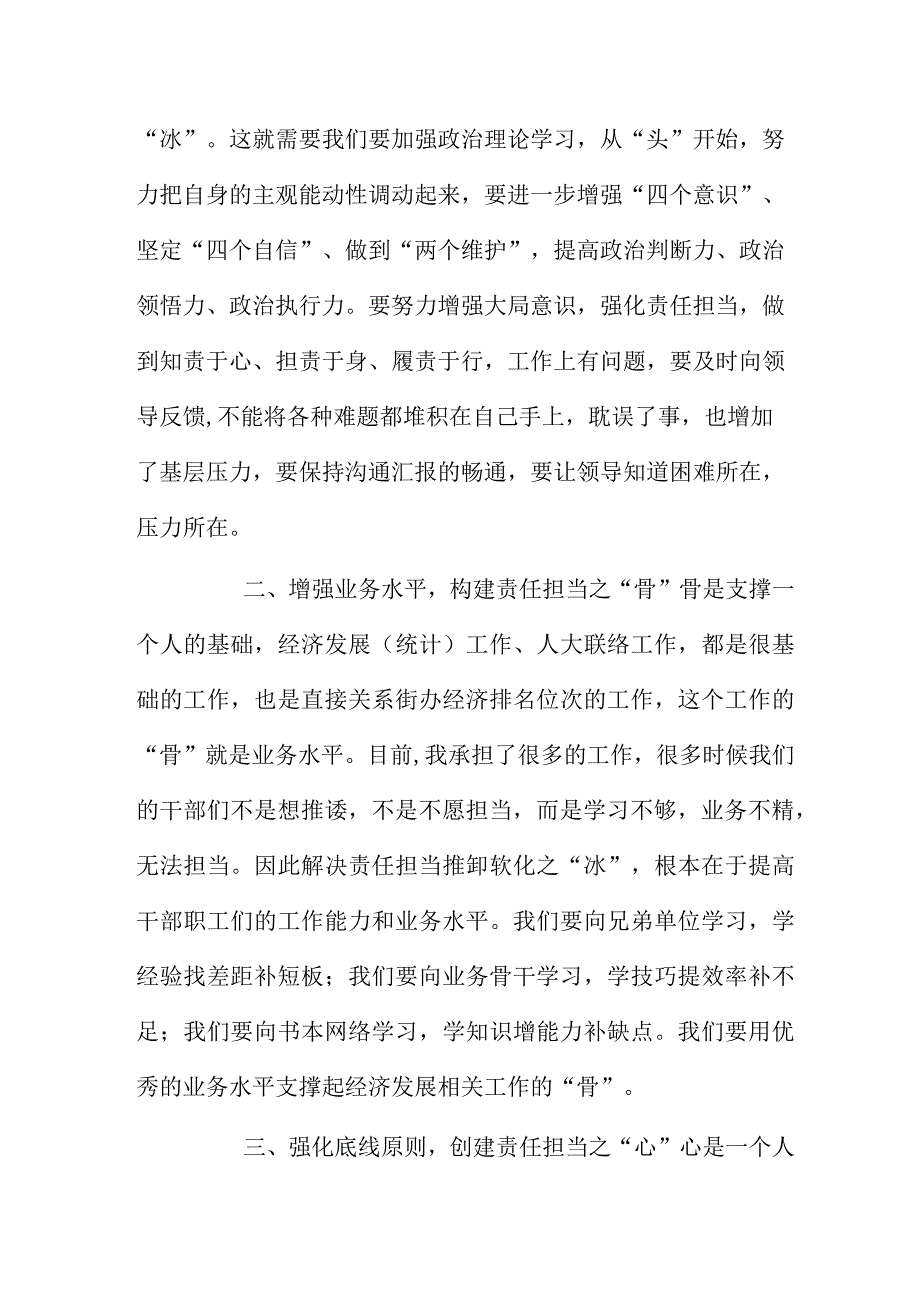 思想破冰引领发展突围大讨论活动心得体会.docx_第2页