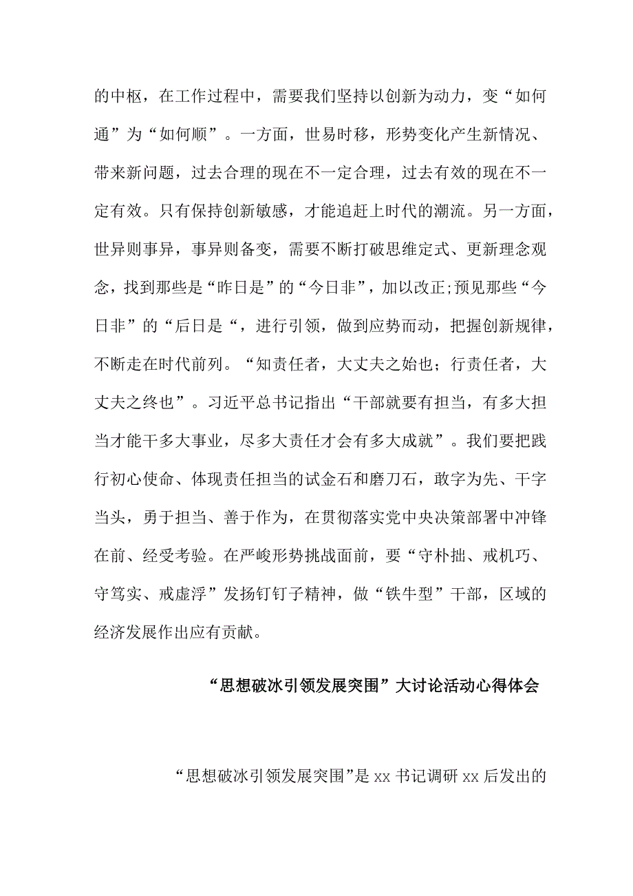 思想破冰引领发展突围大讨论活动心得体会.docx_第3页