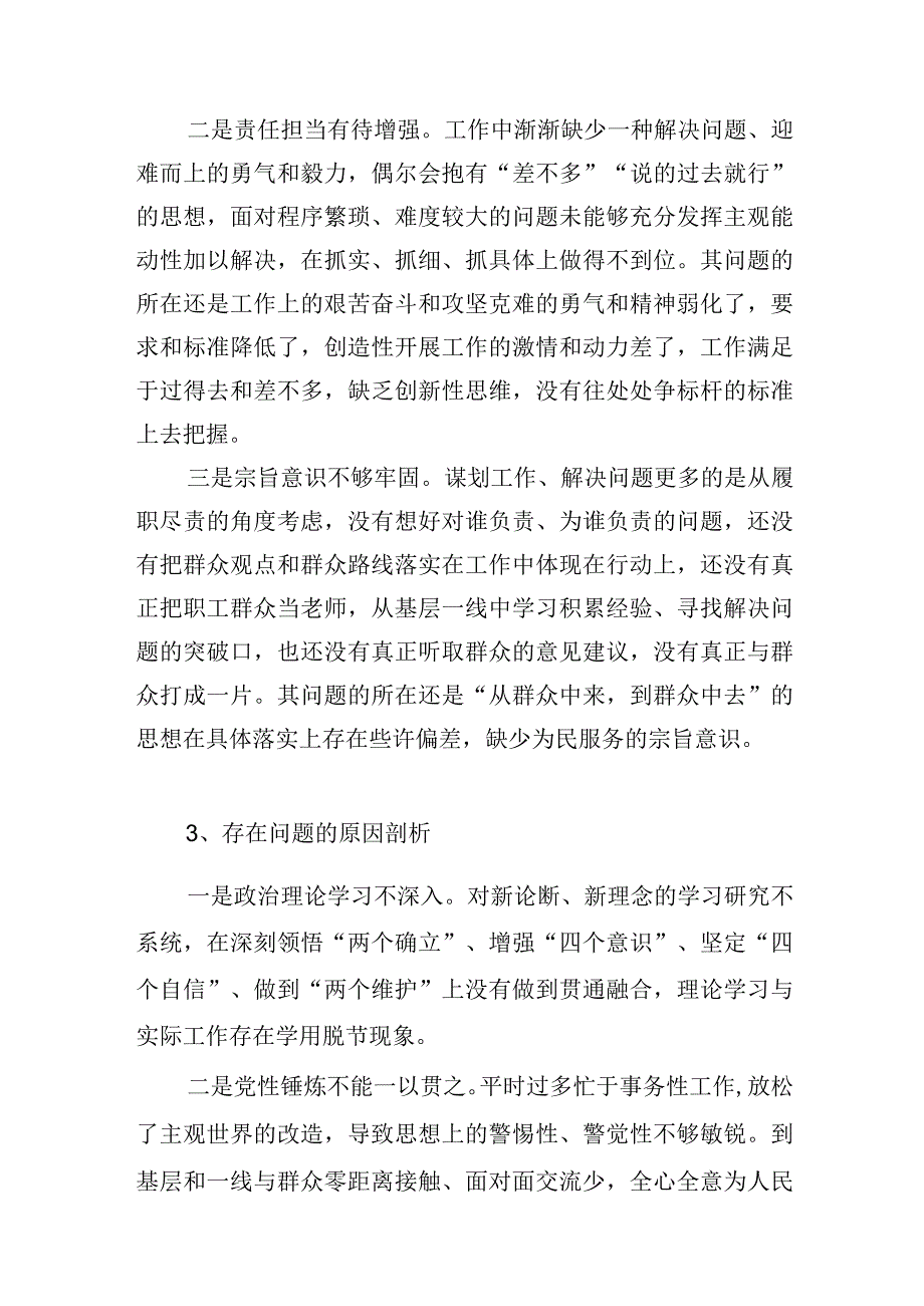 2023纪检监察干部教育整顿存在问题原因分析思想根源剖析16条.docx_第3页