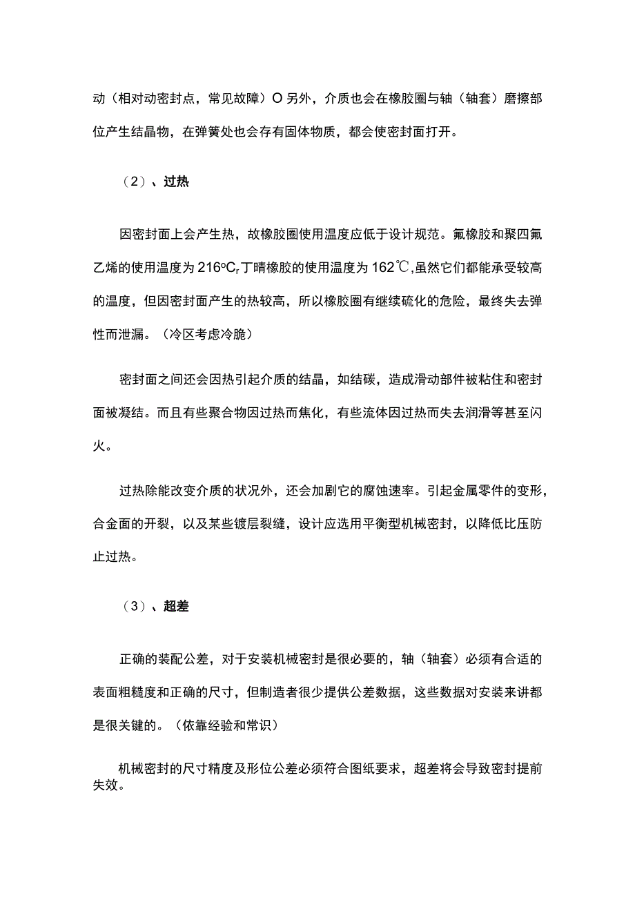 机封故障分析及处理.docx_第2页