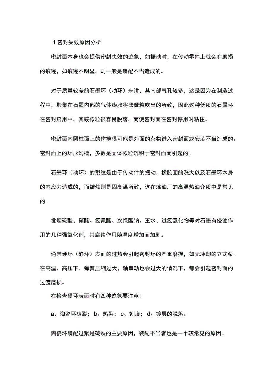 机封故障分析及处理.docx_第3页