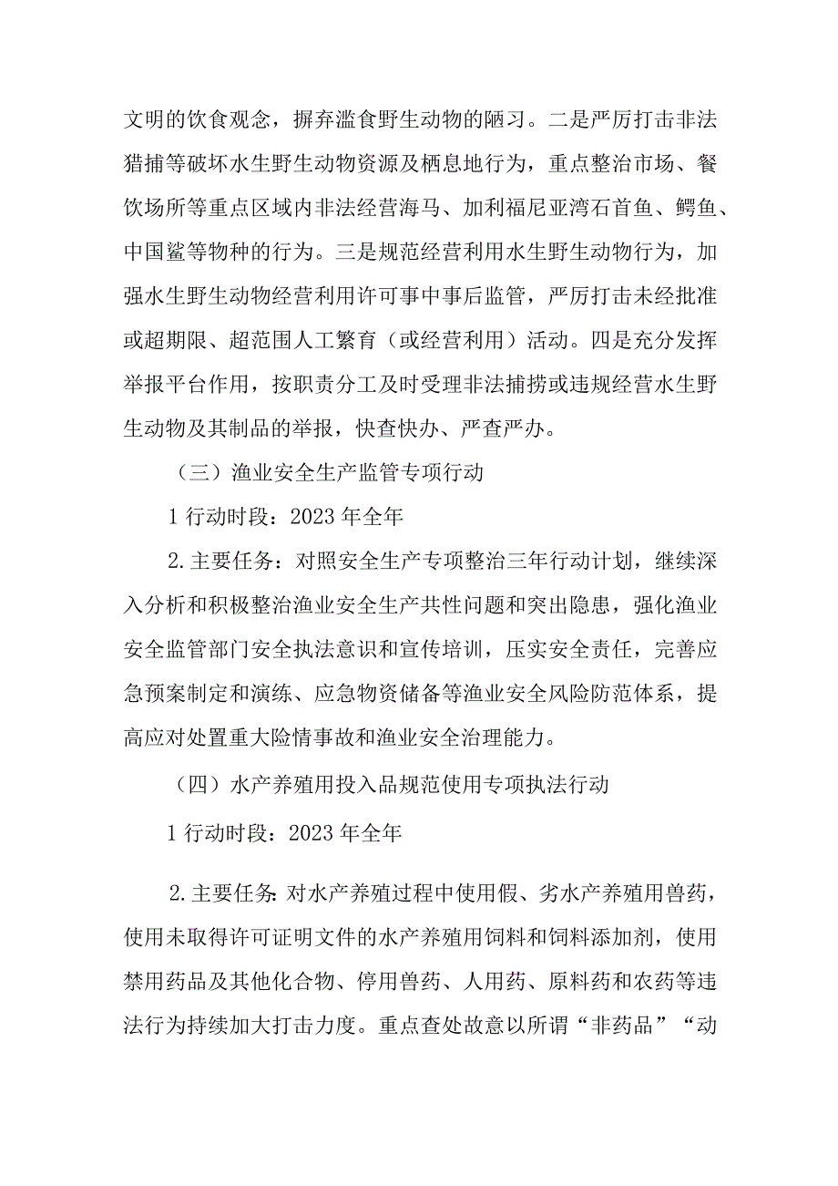 XX镇渔政亮剑2023系列专项执法行动工作方案.docx_第3页