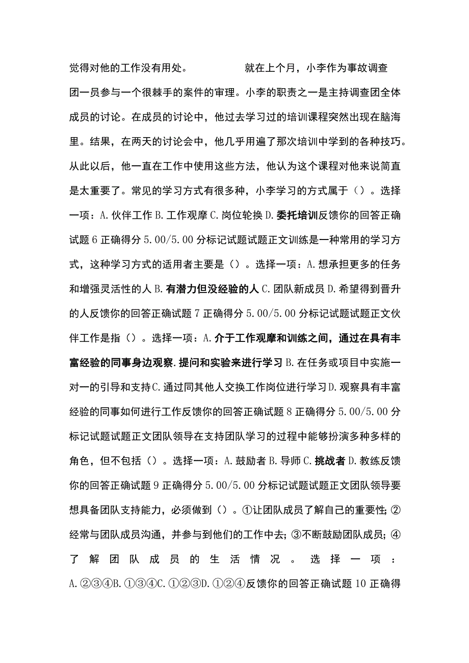 全个人与团队管理形考七考试题库含答案全考点.docx_第2页