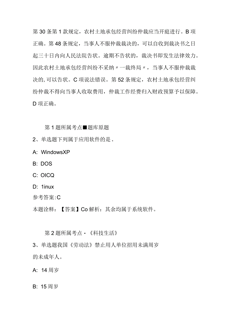 广东省汕头市金平区综合知识试题汇编2023年2023年不看后悔二.docx_第2页