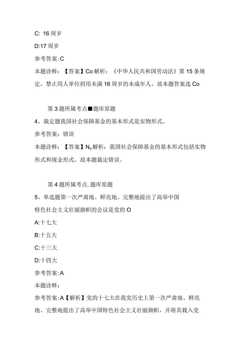 广东省汕头市金平区综合知识试题汇编2023年2023年不看后悔二.docx_第3页