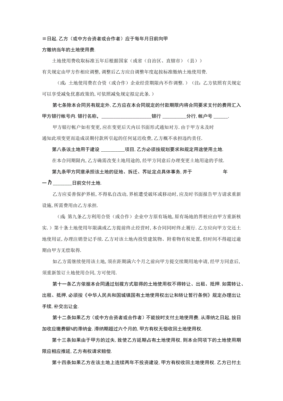 外商投资企业土地使用合同1工程文档范本.docx_第2页