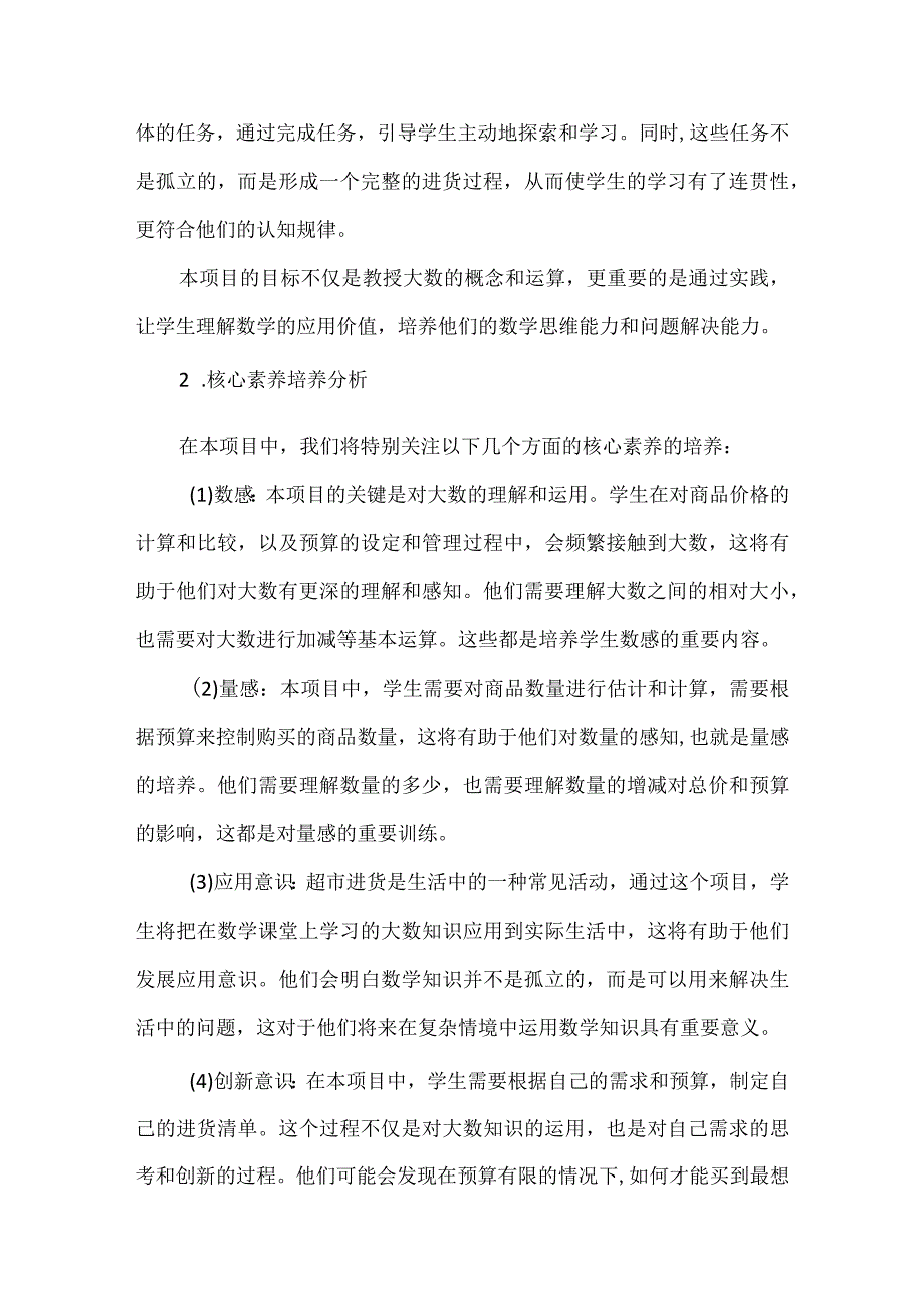 基于核心素养的《大数的认识》单元整体作业设计.docx_第2页