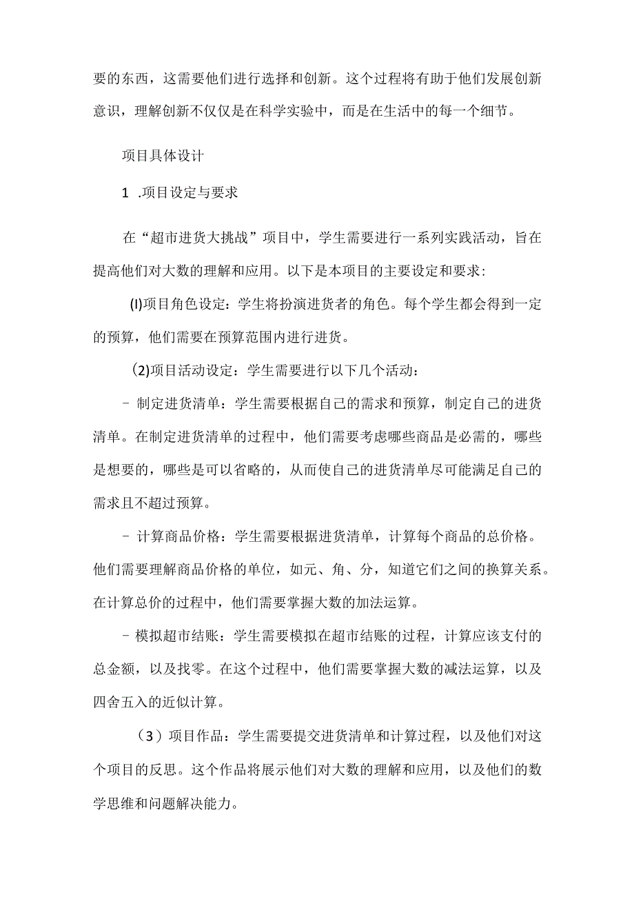 基于核心素养的《大数的认识》单元整体作业设计.docx_第3页