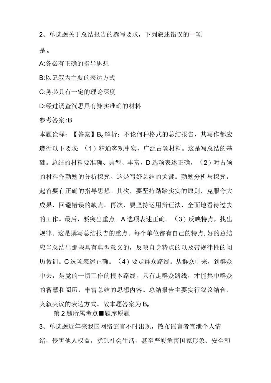 江苏无锡经开区卫生健康事业单位招考聘用紧缺性专技人才长期冲刺卷二.docx_第2页