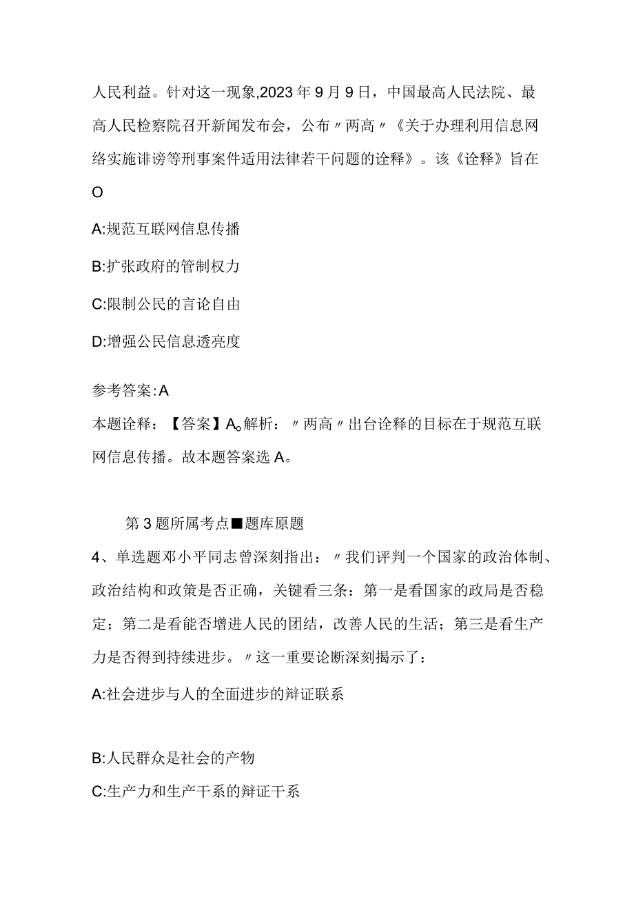 江苏无锡经开区卫生健康事业单位招考聘用紧缺性专技人才长期冲刺卷二.docx_第3页