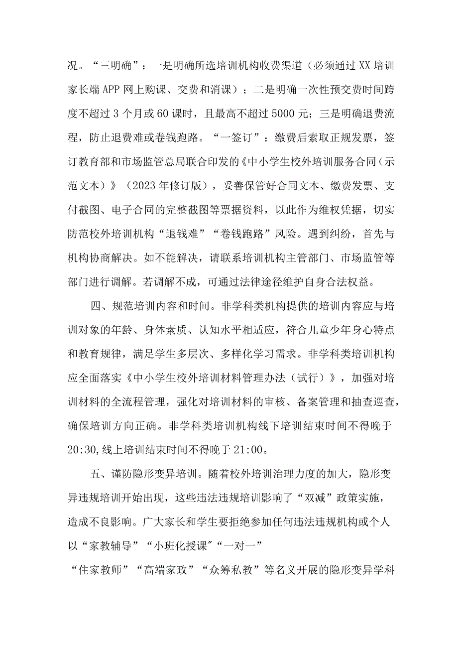 区县2023年《暑期校外培训》致家长的一封信 合计6份.docx_第2页