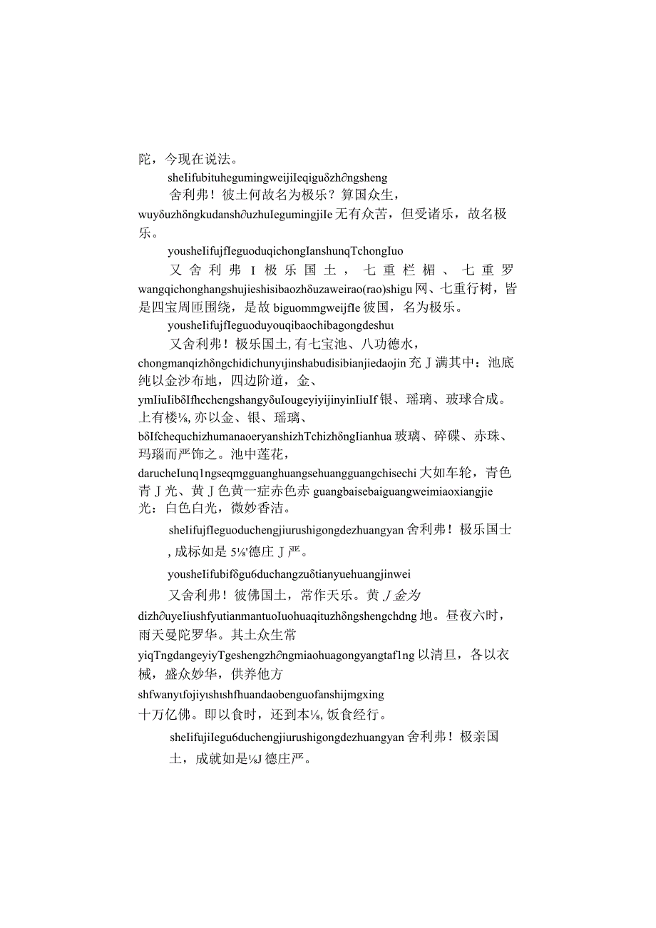 汉字拼音读本佛教念诵集.docx_第3页