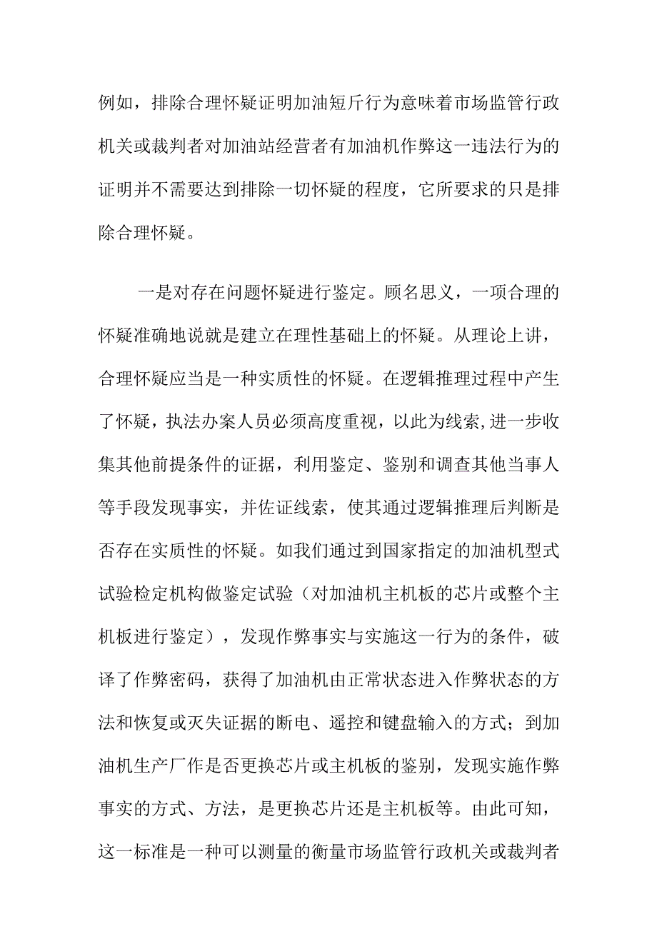 市场监管部门如何查处加油站加油短斤缺两短斤少两案件.docx_第3页