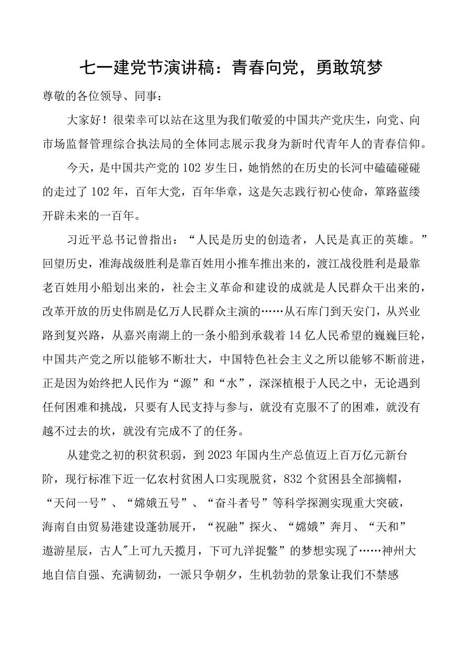 七一建党节演讲稿.docx_第1页