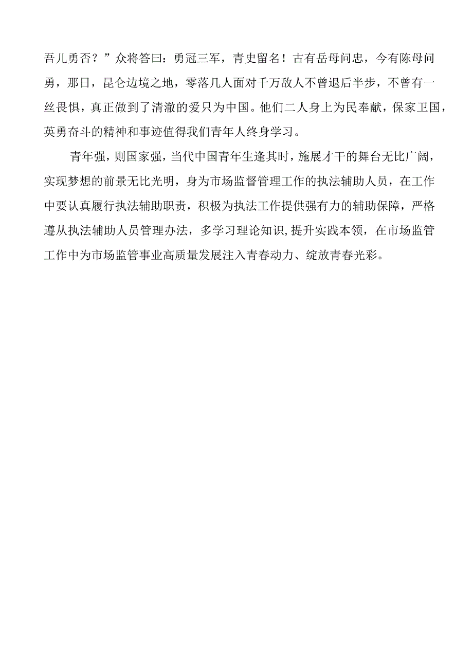 七一建党节演讲稿.docx_第3页