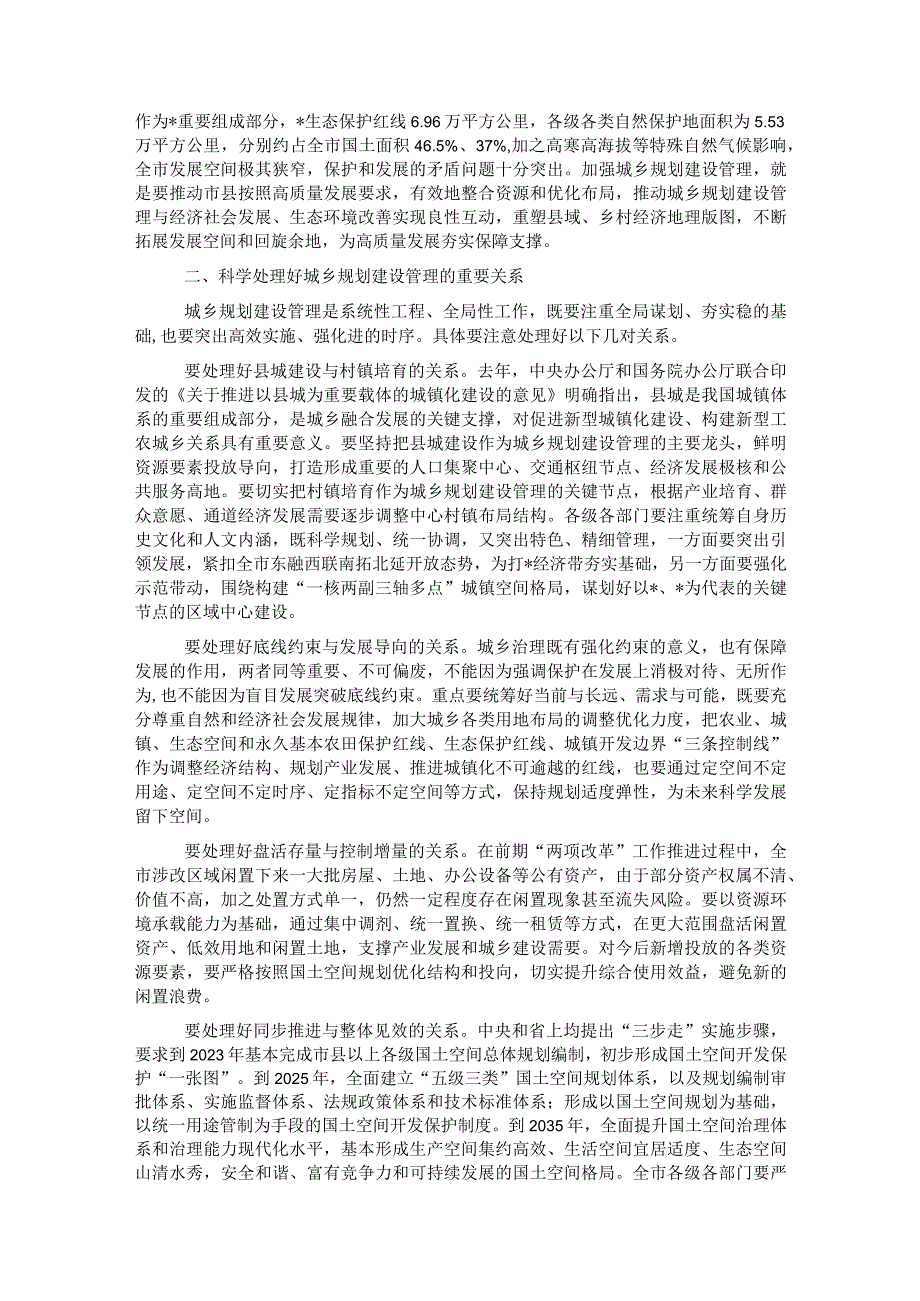 在全市城乡规划建设管理会议上的讲话.docx_第2页