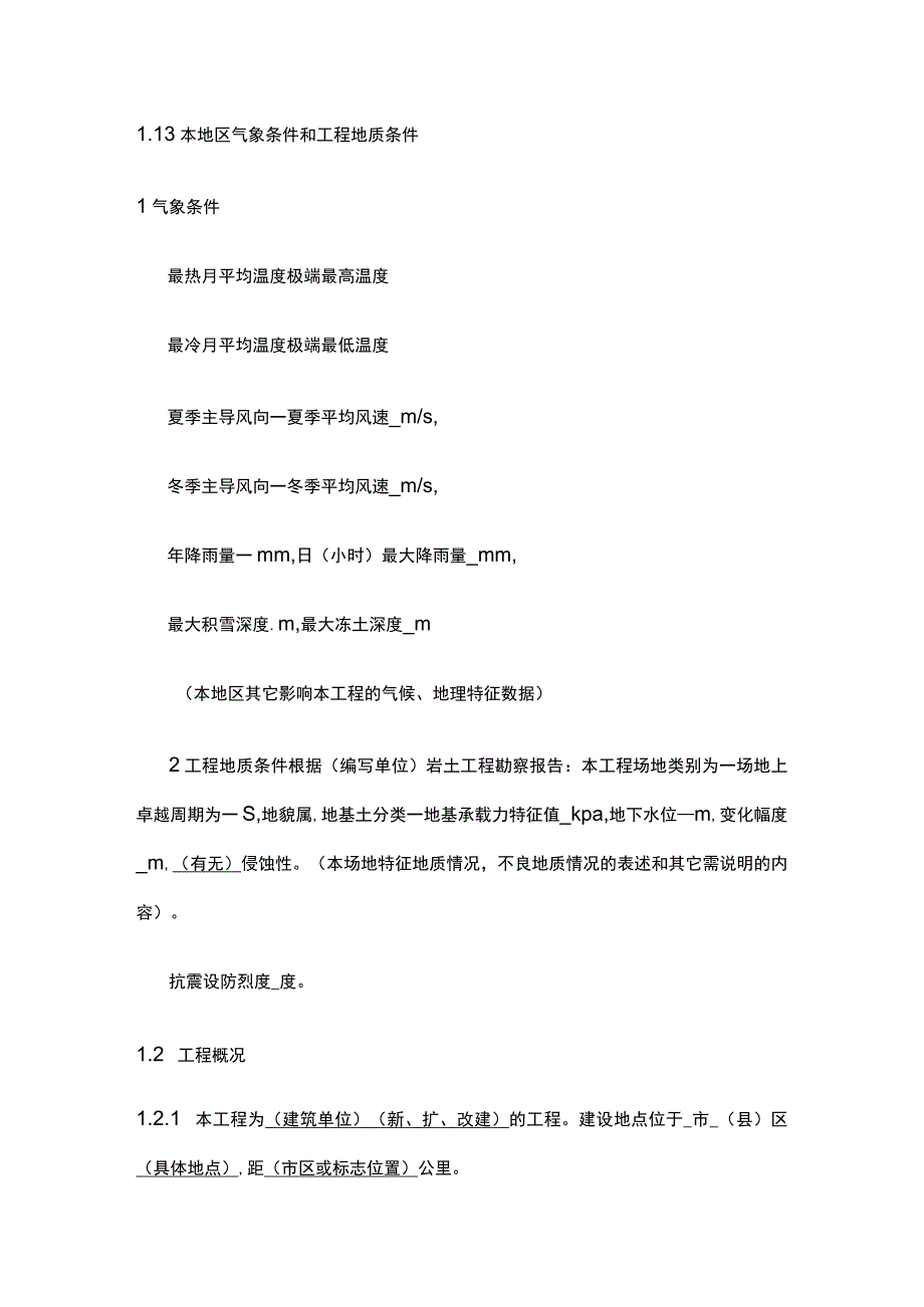 建筑设计说明范本全.docx_第2页