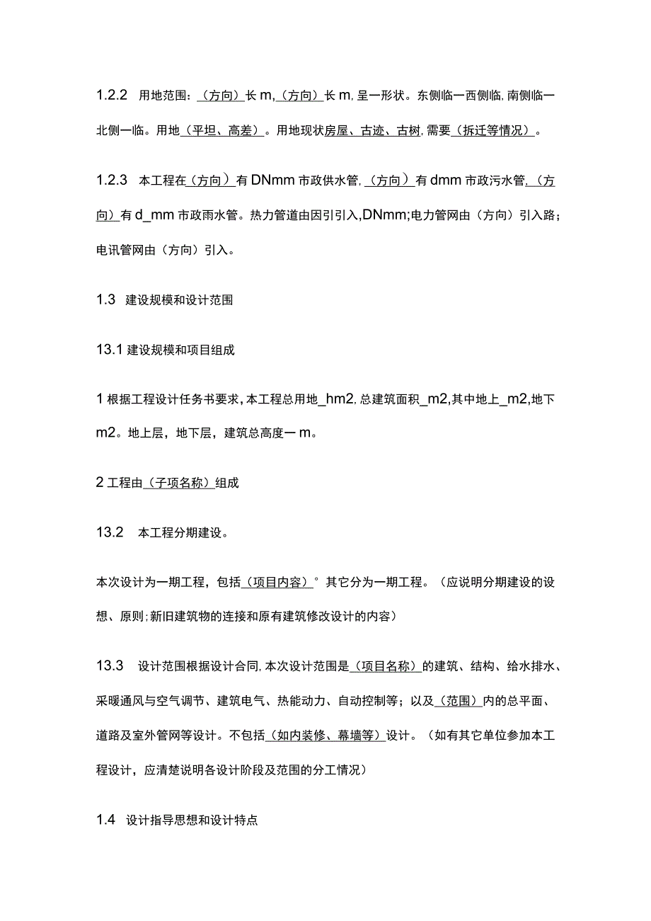 建筑设计说明范本全.docx_第3页