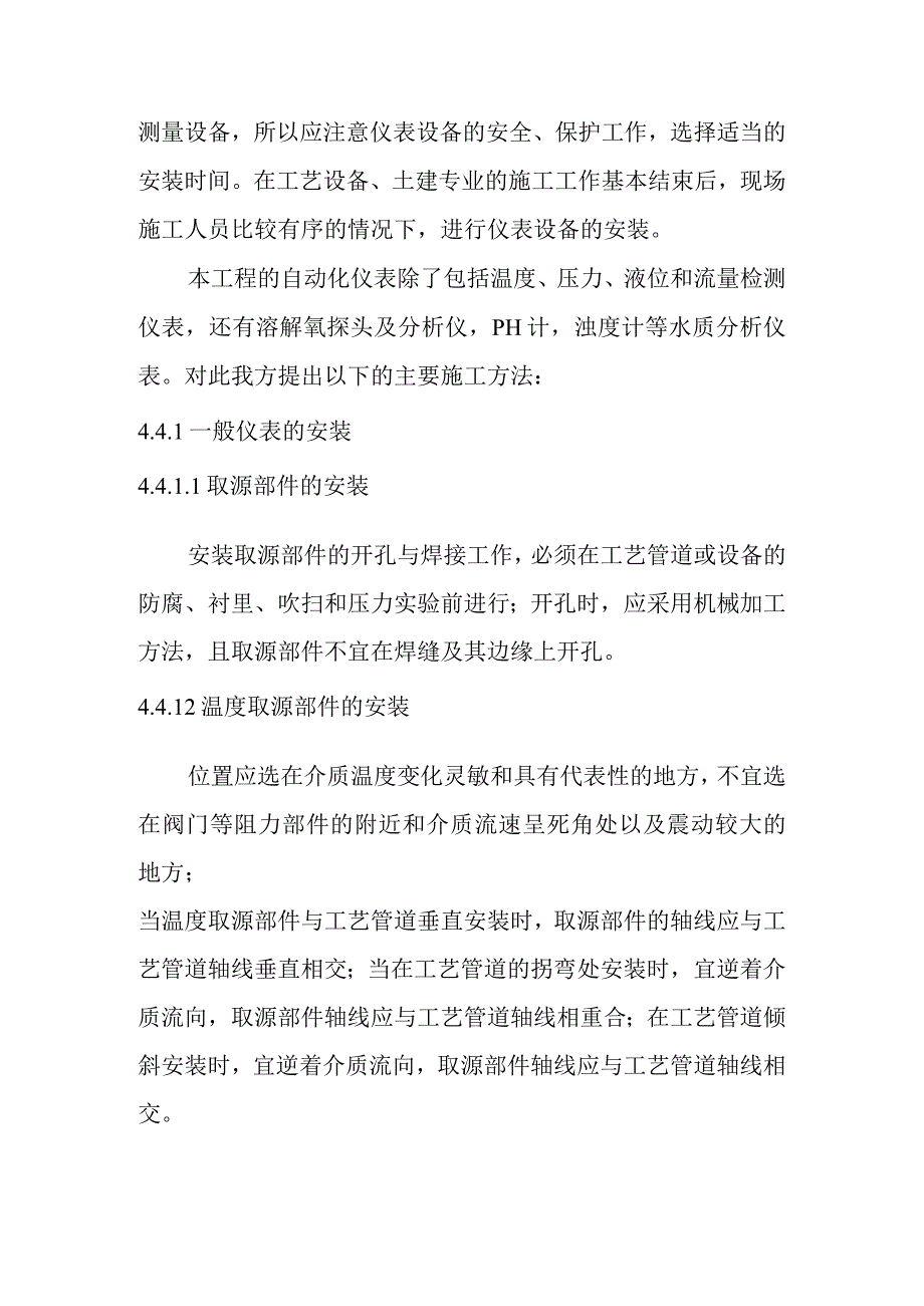 污水处理厂工程仪表安装工程施工方案.docx_第2页