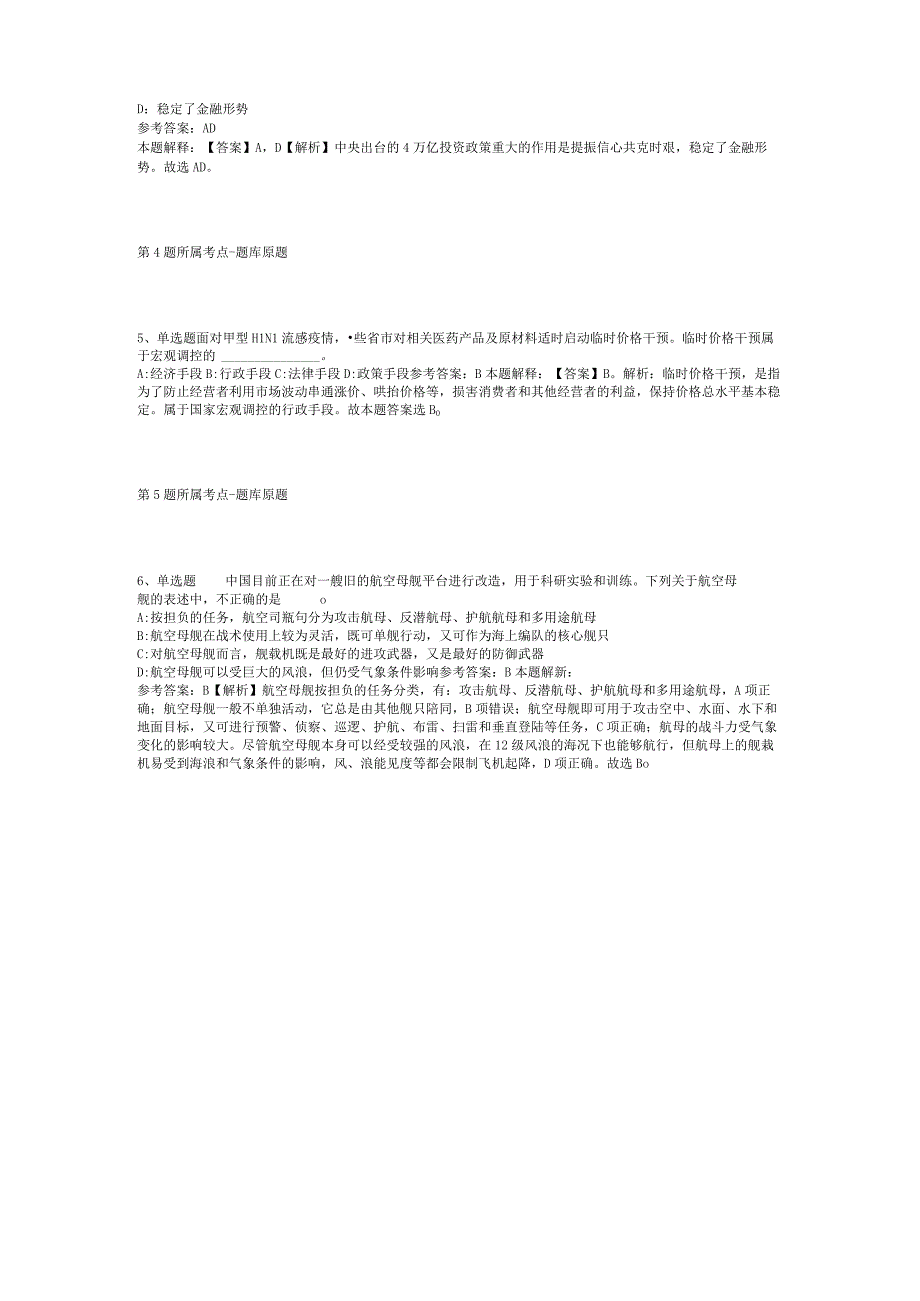 云南省大理白族自治州弥渡县事业单位考试试题汇编2012年2023年可复制word版二.docx_第2页