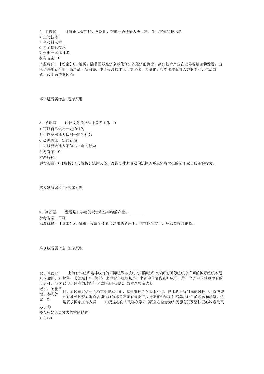 云南省大理白族自治州弥渡县事业单位考试试题汇编2012年2023年可复制word版二.docx_第3页