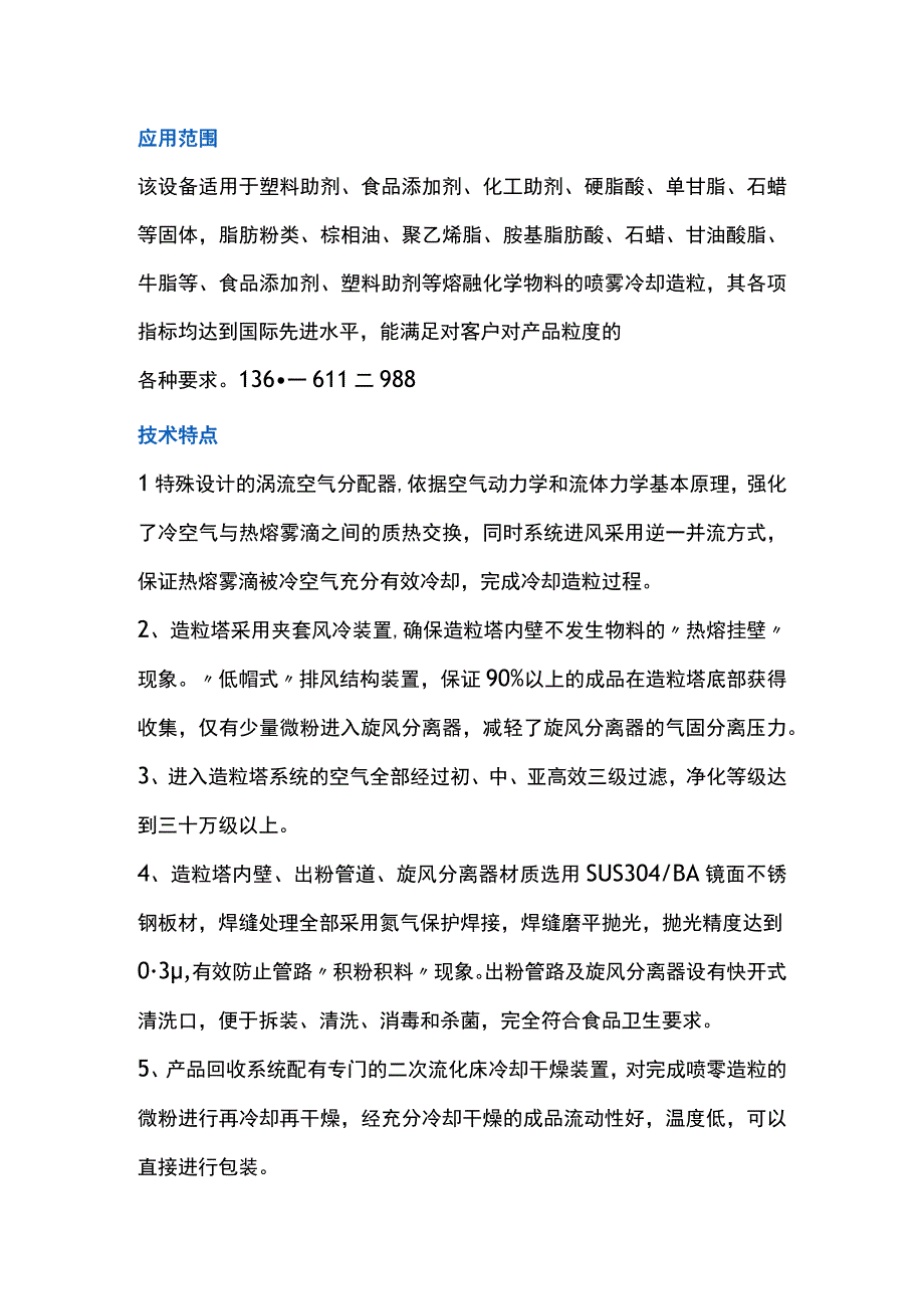 冷却喷雾造粒机1.docx_第1页