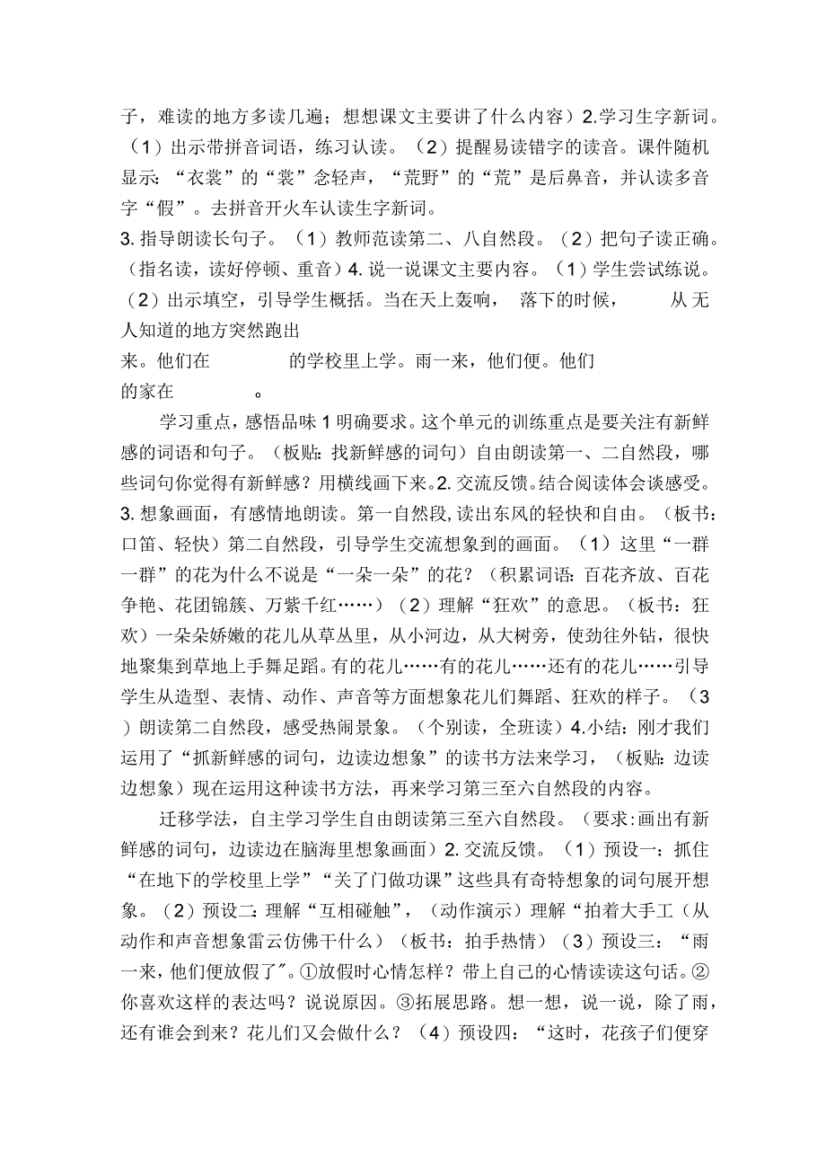 2花的学校 一等奖创新教案表格式.docx_第2页