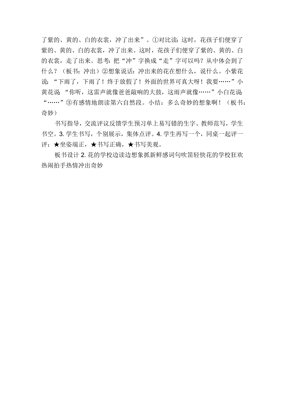 2花的学校 一等奖创新教案表格式.docx_第3页