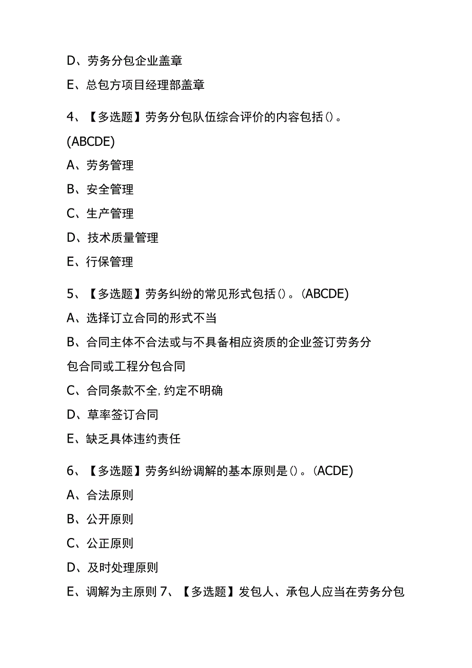 河南2023年版劳务员岗位技能考试内部题库含答案.docx_第2页