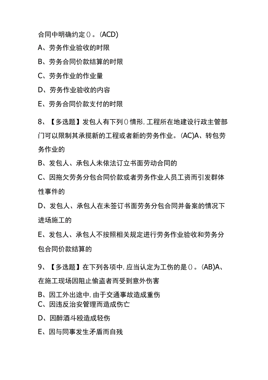 河南2023年版劳务员岗位技能考试内部题库含答案.docx_第3页