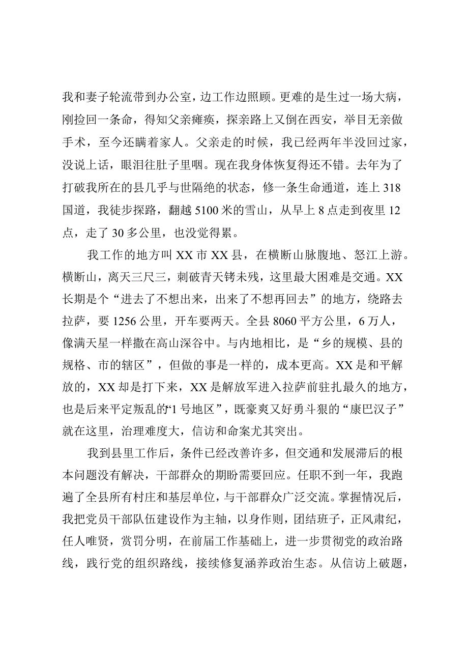 校友代表在2023年毕业生党员大会暨启航出征仪式上的发言.docx_第2页