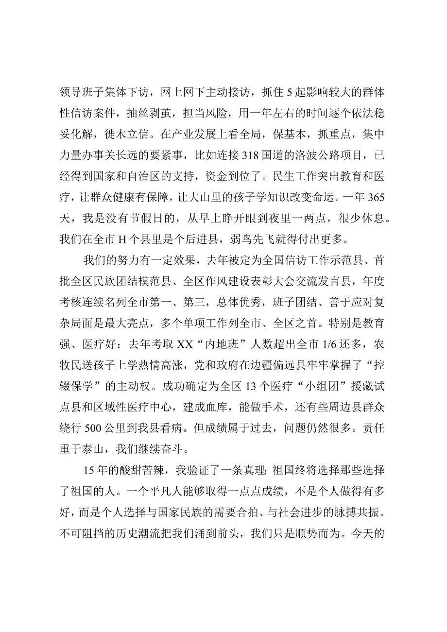 校友代表在2023年毕业生党员大会暨启航出征仪式上的发言.docx_第3页