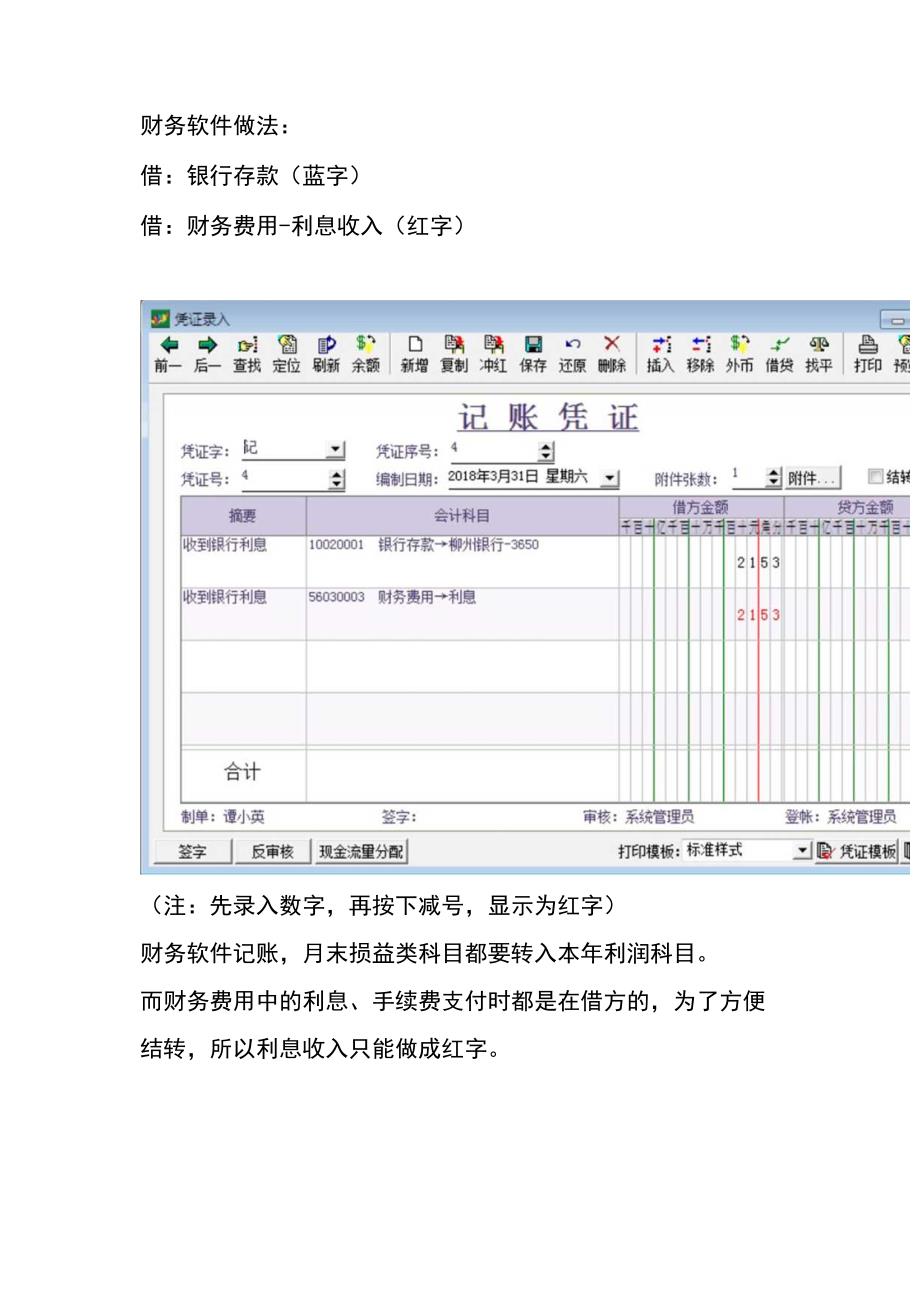 企业存款产生了利息收入的会计账务处理.docx_第3页