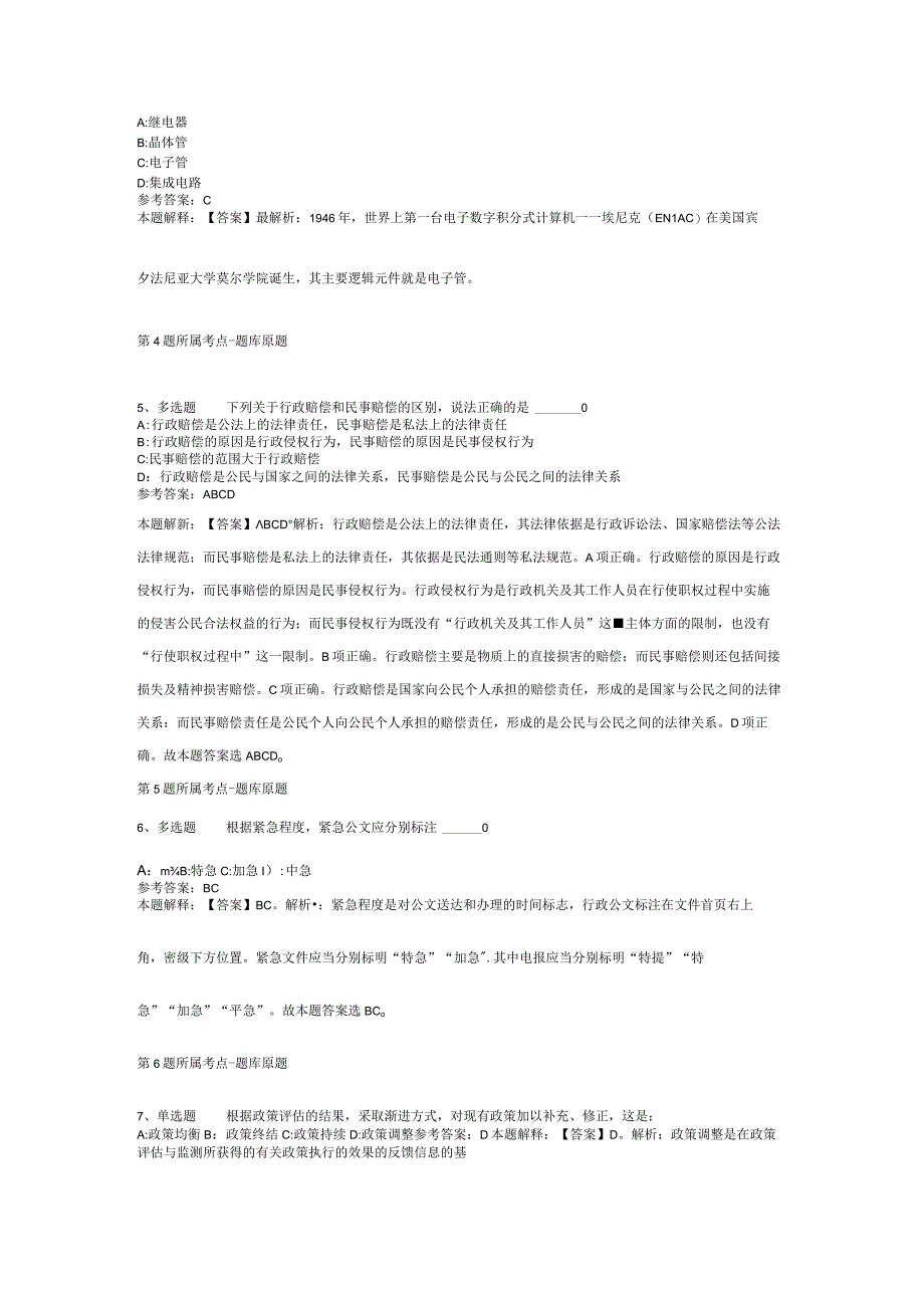 2023年浙江省信用中心选聘模拟卷二.docx_第2页