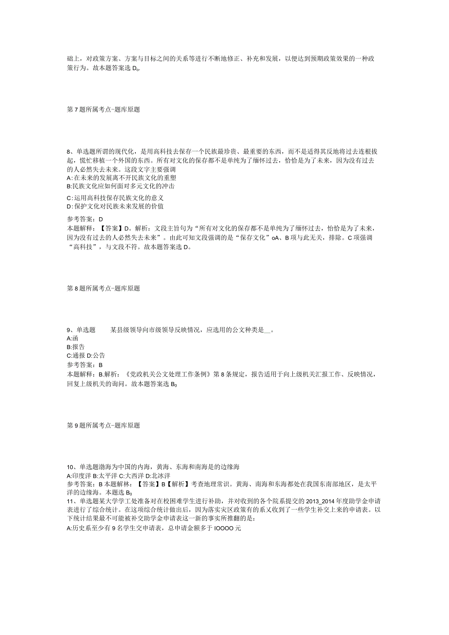 2023年浙江省信用中心选聘模拟卷二.docx_第3页