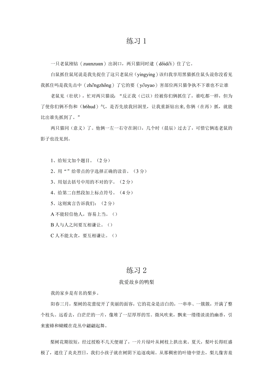 4年级短文阅读练习20篇.docx_第1页