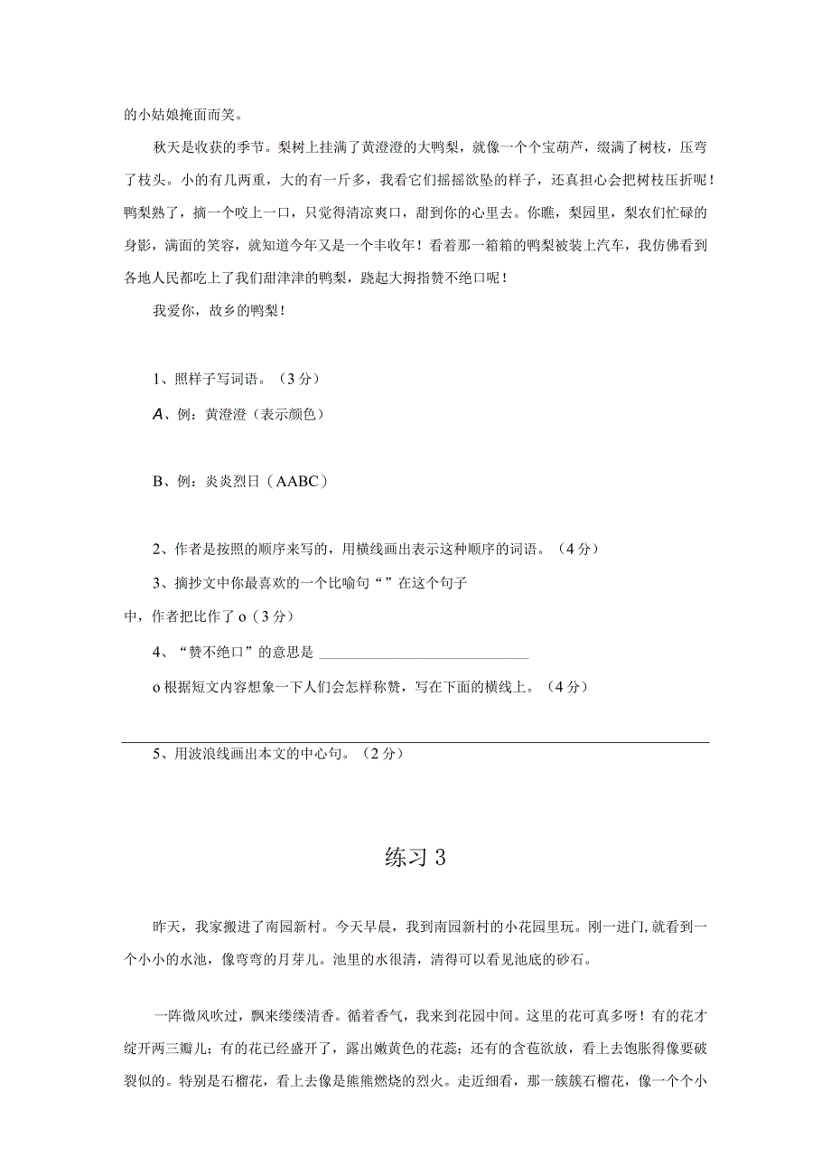 4年级短文阅读练习20篇.docx_第2页