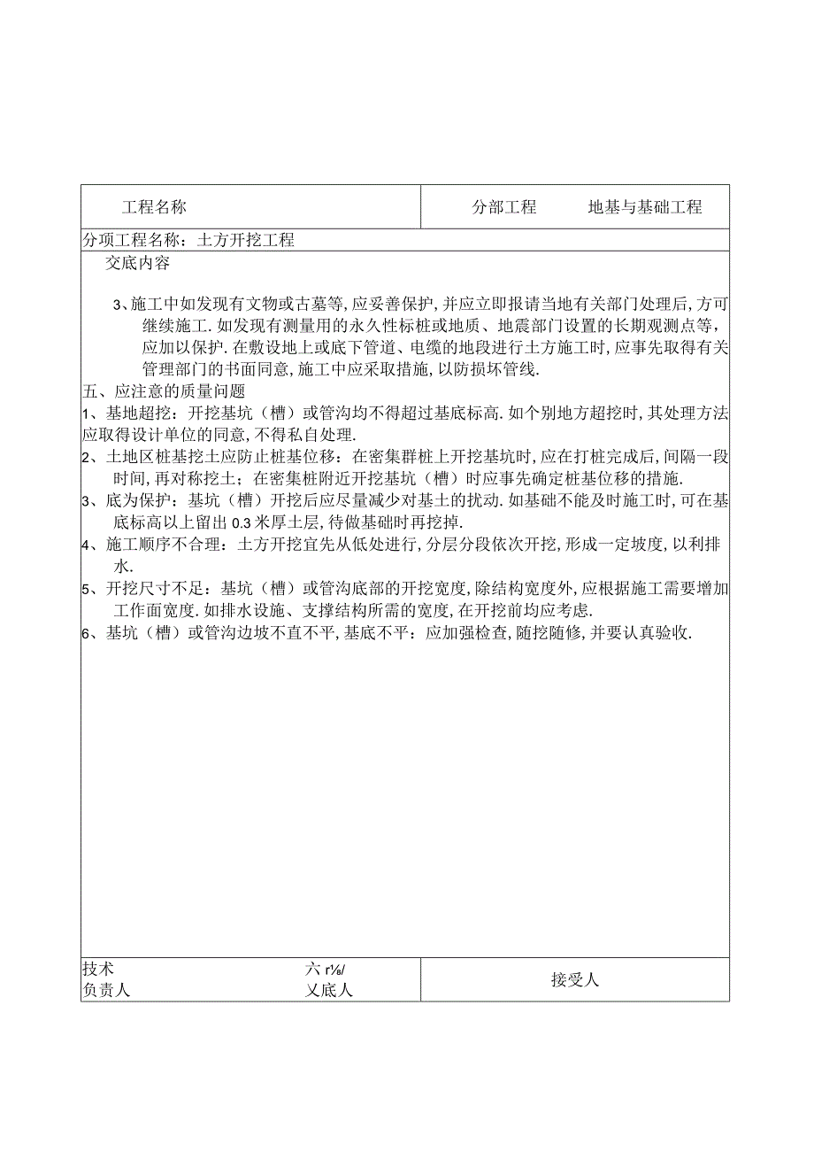 土建技术交底77个工程文档范本.docx_第1页