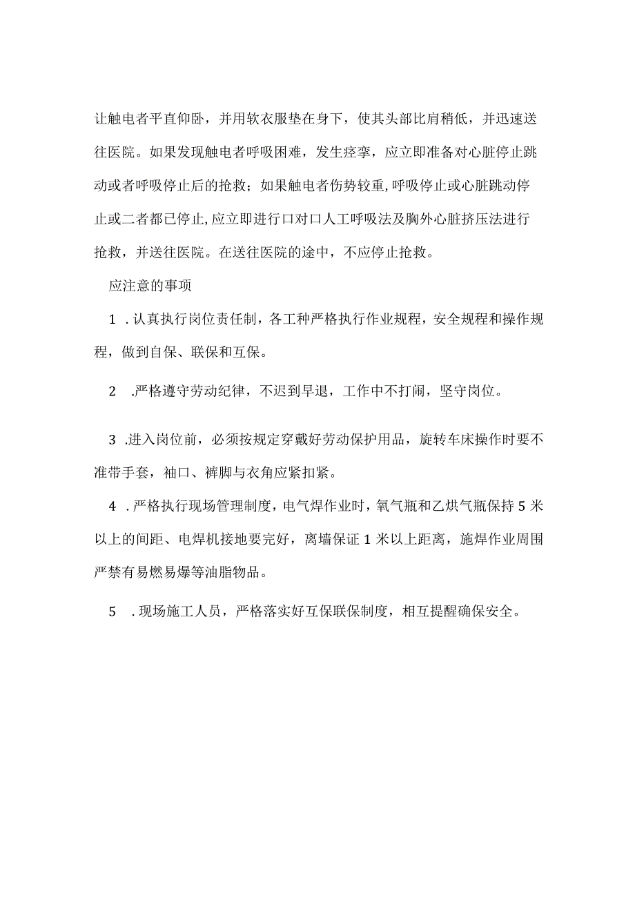 机修厂事故现场处置方案模板范本.docx_第3页