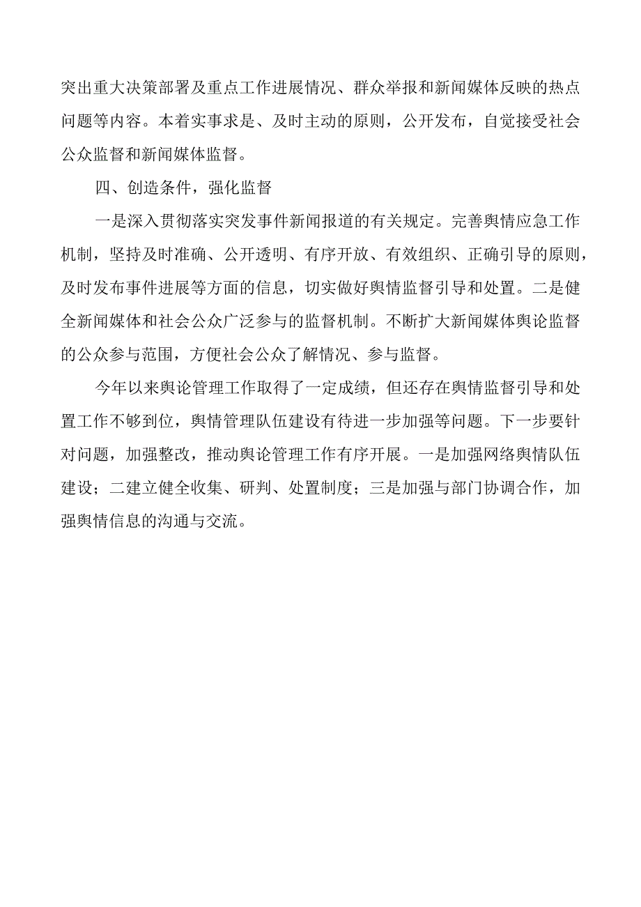 局网络舆情管理工作总结汇报报告.docx_第2页