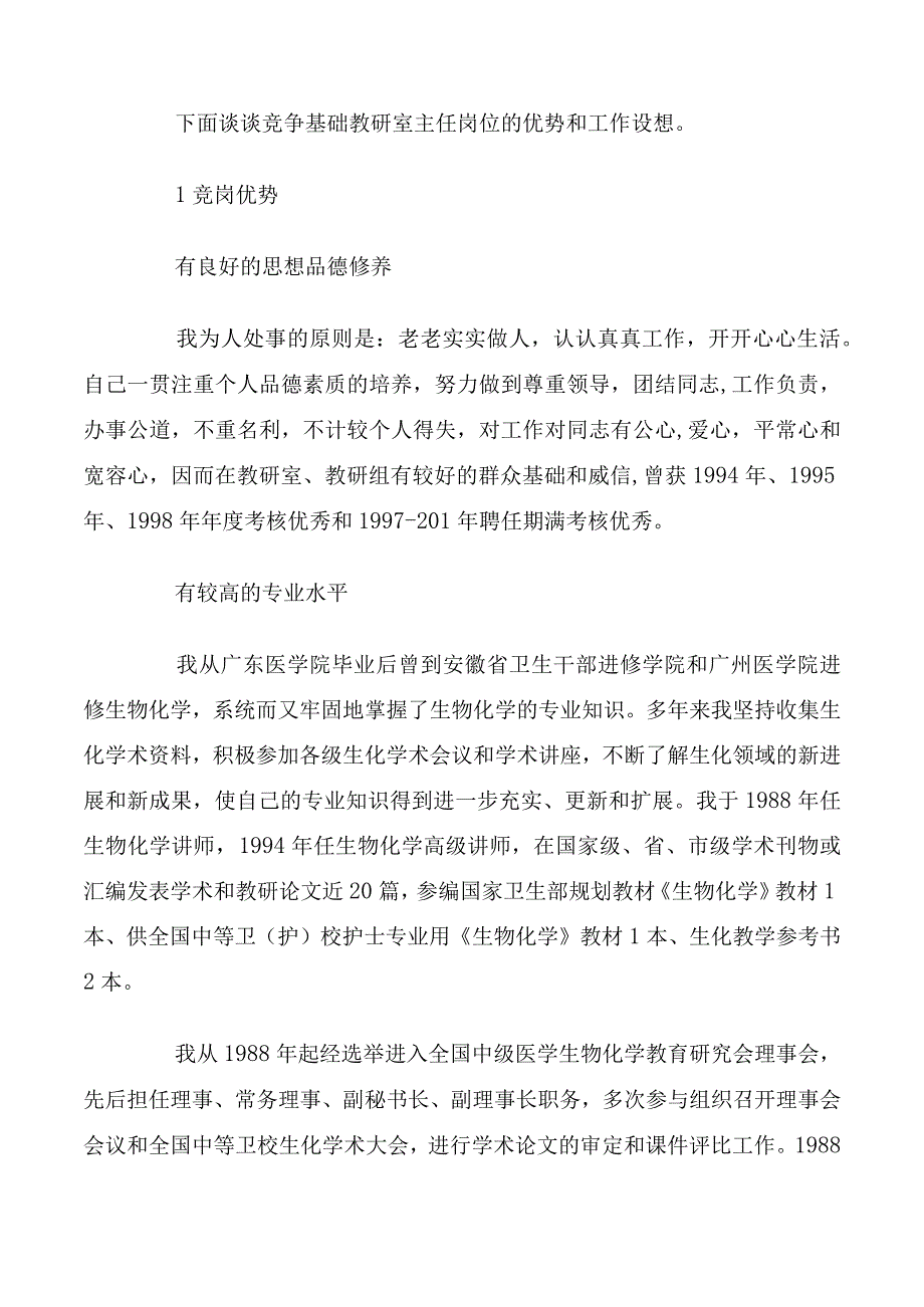 基础教研室主任竞争上岗演讲稿精选多篇.docx_第2页